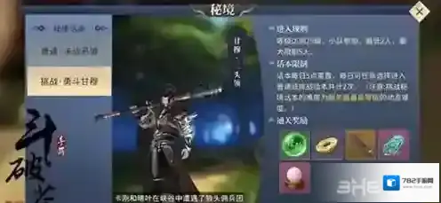 斗破苍穹手游秘境话本打法攻略 秘境话本怎么打