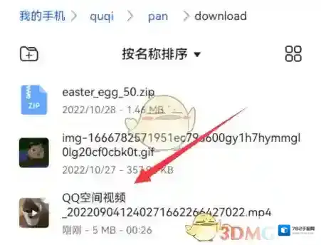 曲奇云盘打开文件