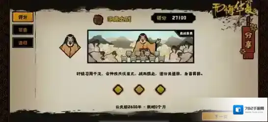 无悔华夏攻略敌人