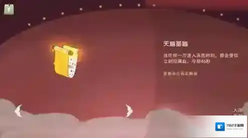 闹闹天宫天宫圣旨有什么用 获得方法介绍