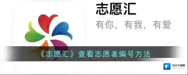 志愿汇头像图标