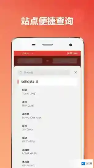 温州地铁通出行