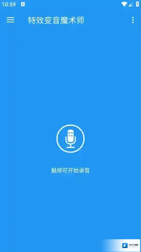 特效变音魔术师变音