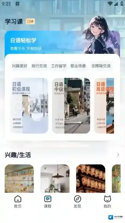 池小鸿日语学习者