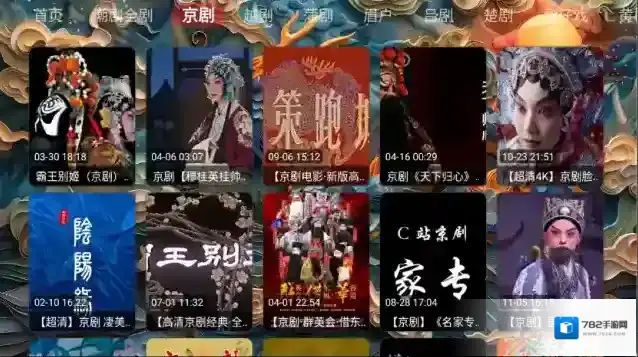 畅看戏曲戏曲