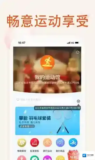 我的运动馆商品