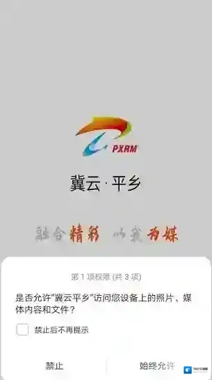 冀云平乡客户端信息