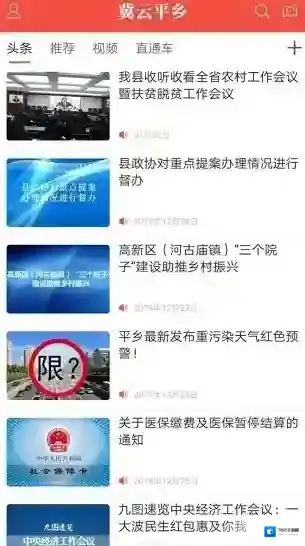 冀云平乡客户端平乡