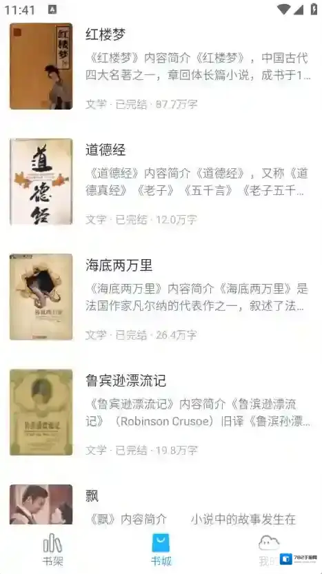 免费追小说神器小说神器