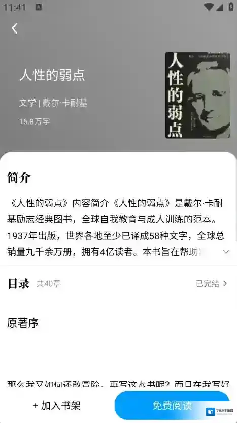 免费追小说神器免费