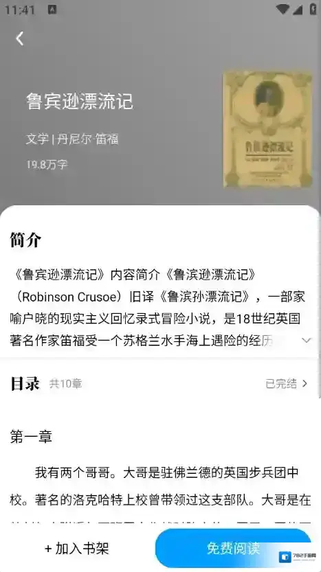 免费追小说神器加入书架