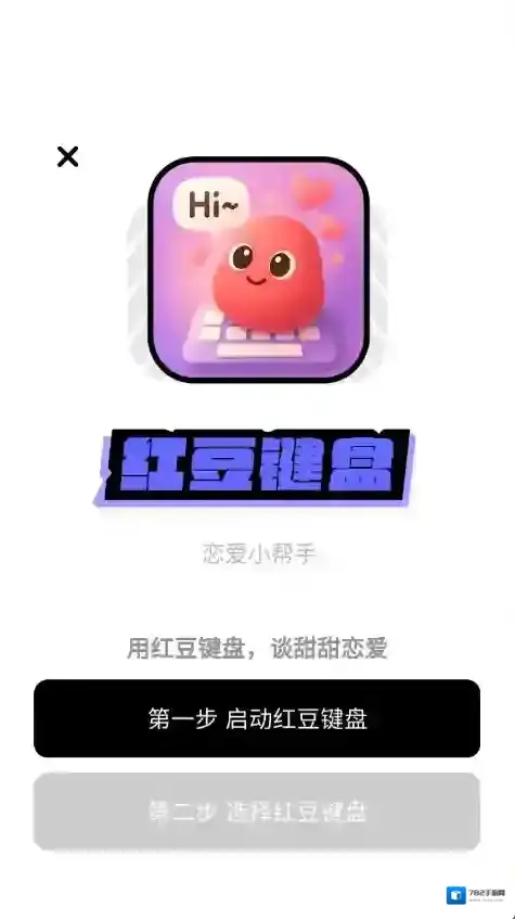 红豆键盘恋爱攻略