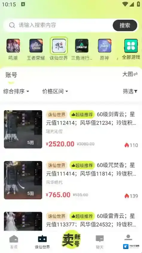 卡卡账号游戏账号交易