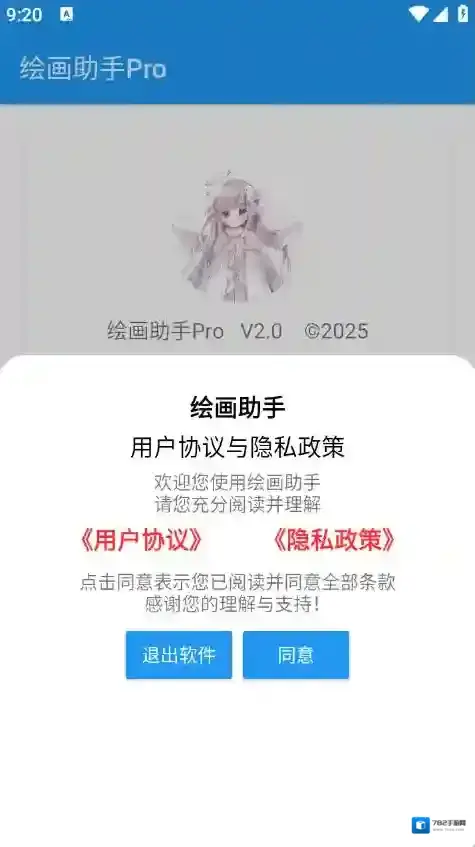 绘画助手Pro绘画助手