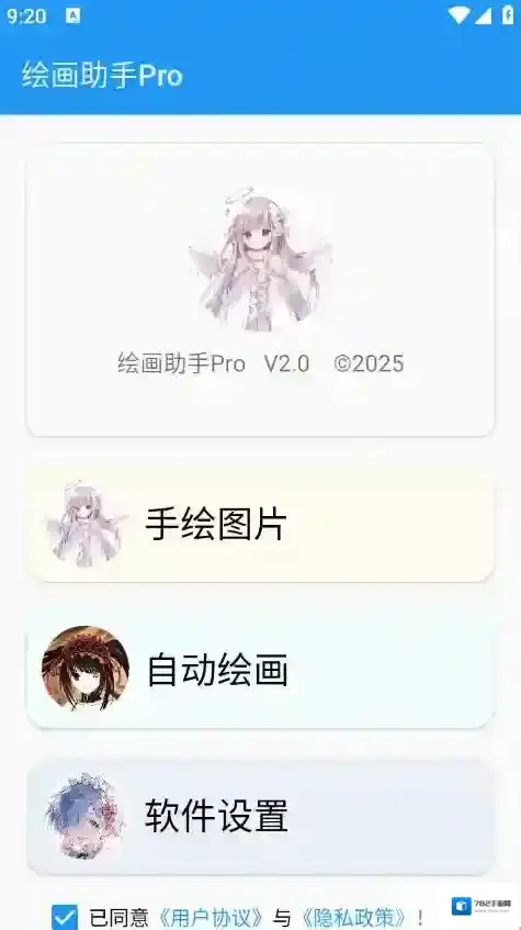 绘画助手Pro绘画