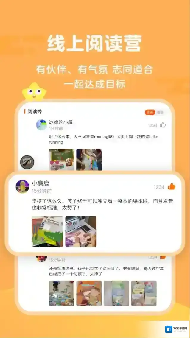 伴鱼阅读营阅读