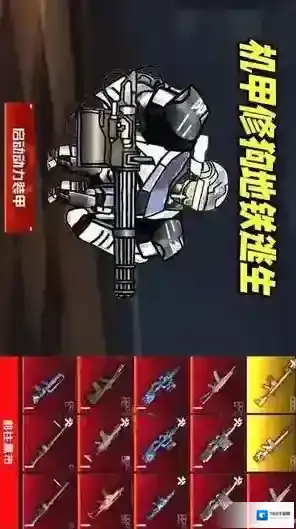 动力机甲逃生关卡