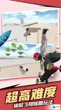 极限滑板模拟器滑行