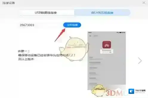 华为手机助手的是