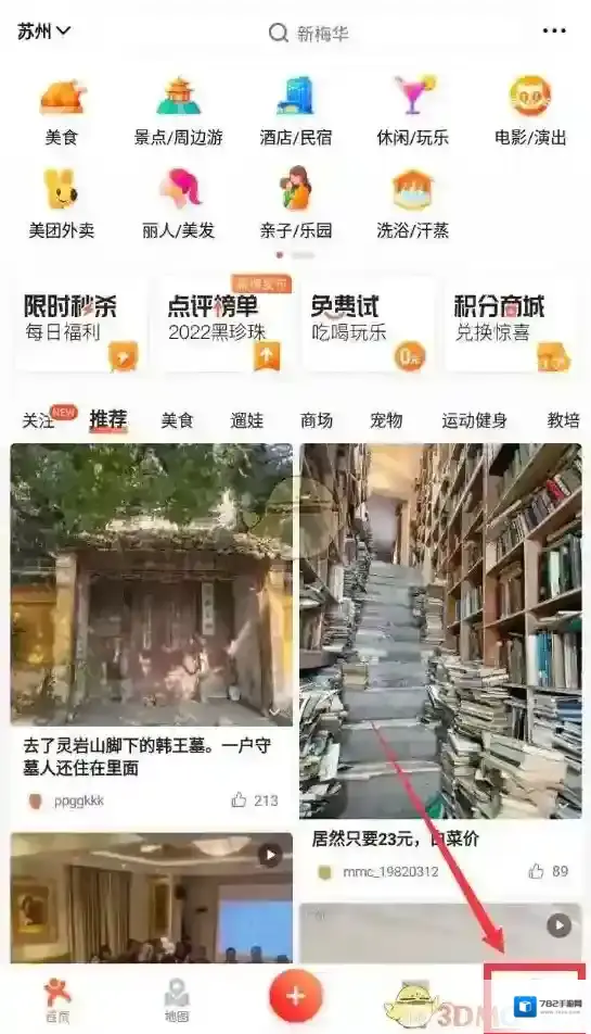 大众点评发布