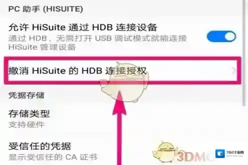 华为手机助手选项