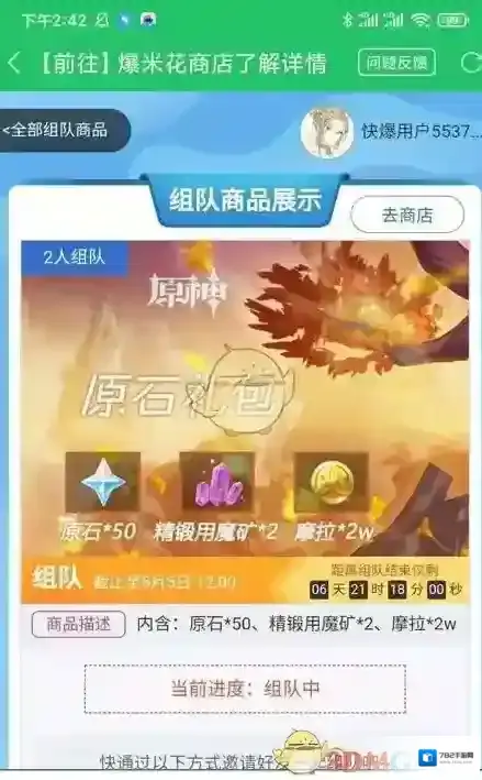 好游快爆就可以