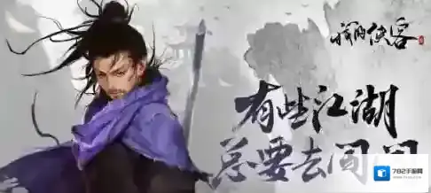 我的侠客夜行衣怎么获得 入手方法攻略