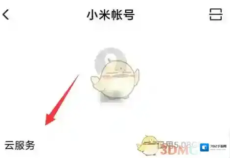 小米云服务就可以