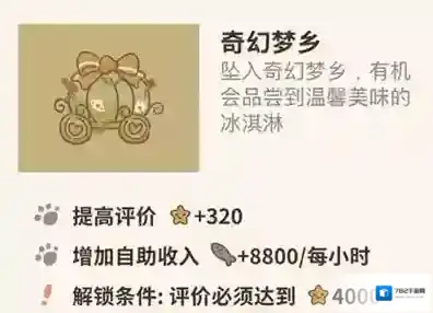 动物餐厅奇幻梦乡怎么得 梦乡解锁方法攻略