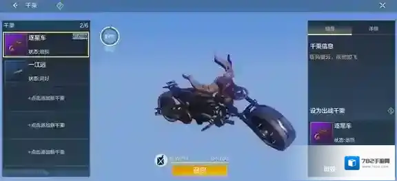 妄想山海逐星车怎么做 所需的材料介绍