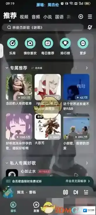 酷狗音乐排行