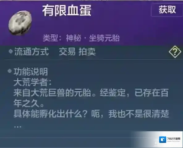 妄想山海有限血蛋是什么 血蛋作用介绍