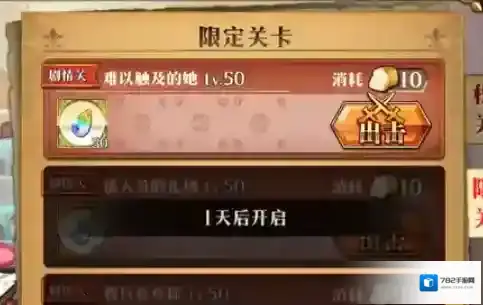 梦幻模拟战难以触及的她怎么过 情人节活动第四关打法攻略