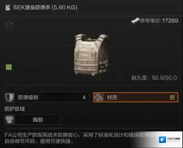 暗区突围防弹衣