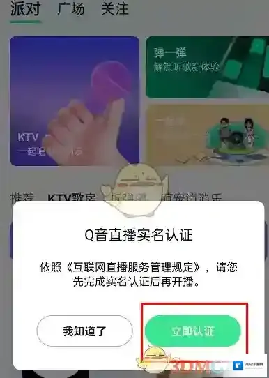 QQ音乐实名认证