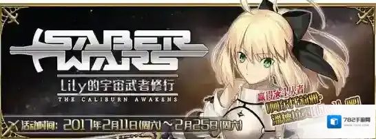 FateGo活动