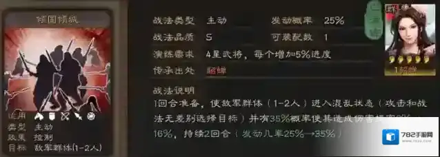 三国志战略版配备