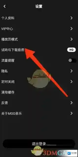 MOO音乐设置