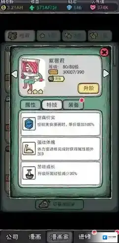 人气王漫画社紫唇君怎么样 角色紫唇君技能属性介绍