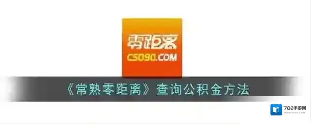 常熟零距离就可以