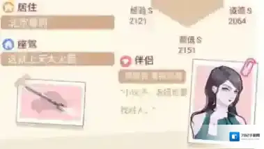 人生选择器攻略妹子方法 寻找伴侣技巧分享