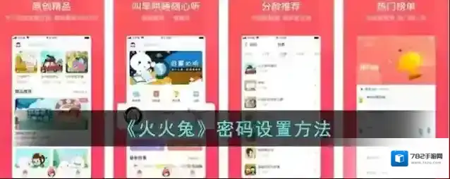 火火兔讲故事火火兔