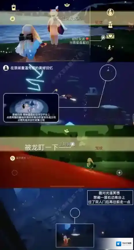 光遇12月23日每日任务完成攻略