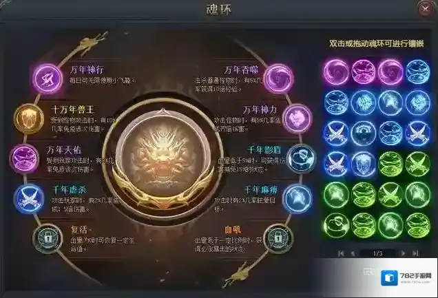 斗罗大陆魂环怎样升星