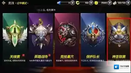 龙之谷手游神圣联赛何时开始 报名要求介绍