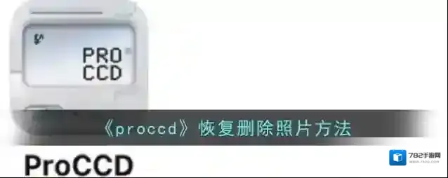 ProCCD进入页面