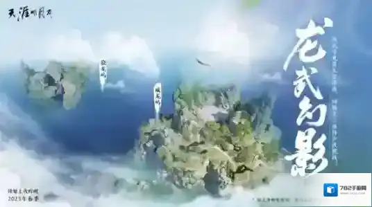 天涯明月刀新春歌会