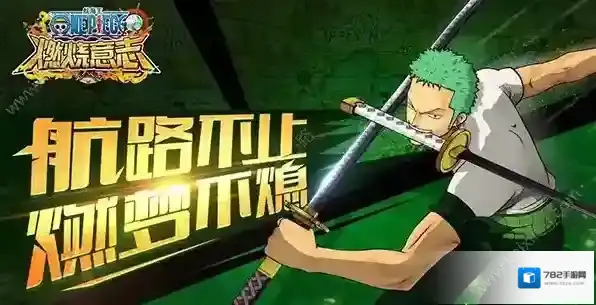 航海王燃烧意志卡布里怎么过 湿发卡布里打法详解