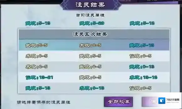 仙剑奇侠传online战力