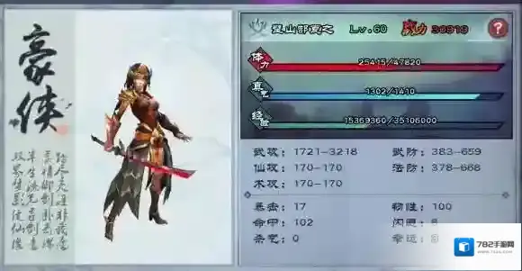 仙剑奇侠传online属性